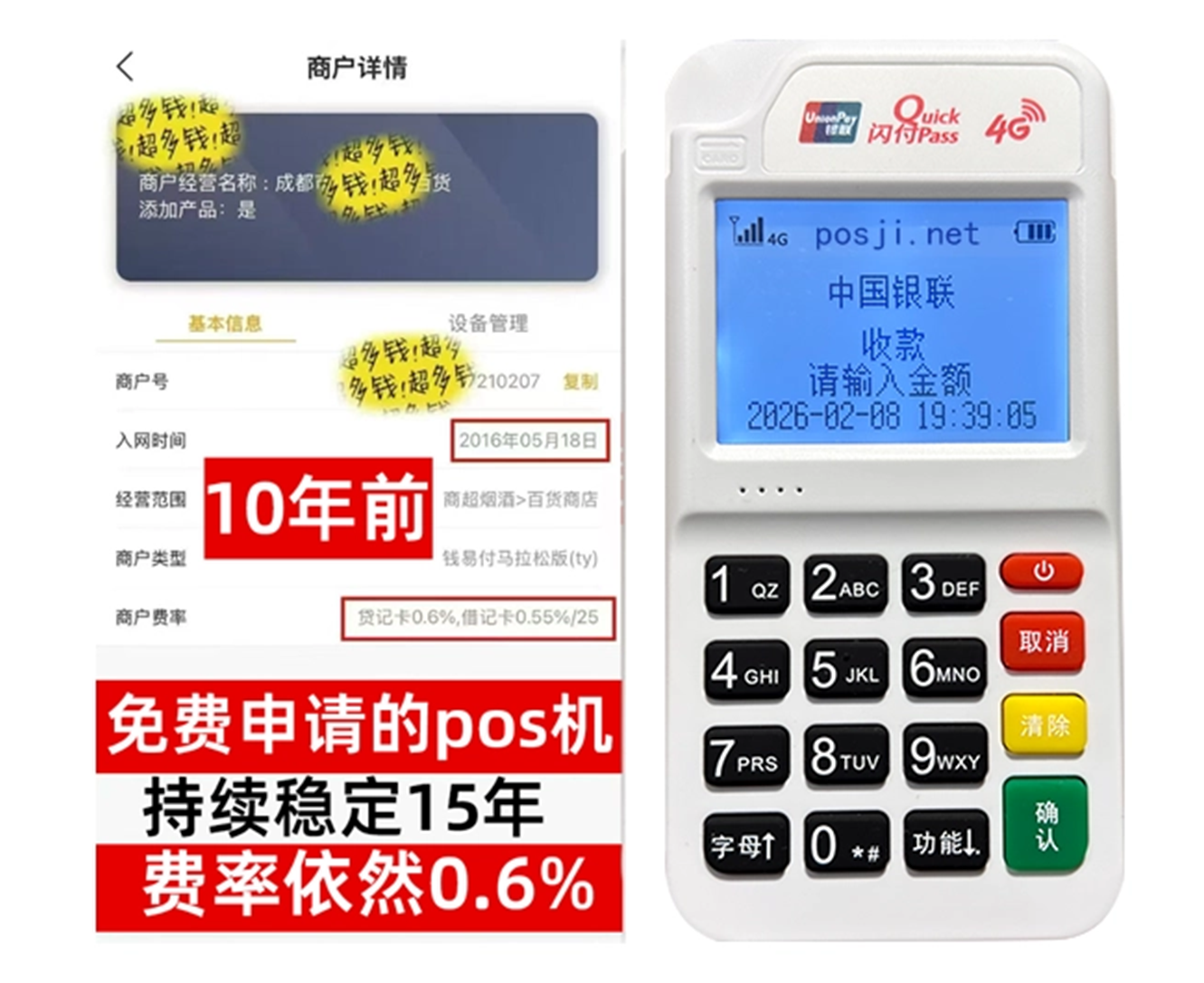 伊春如何快速通过POS机办理条件？零门槛免费领取，费率稳定保障资金安全