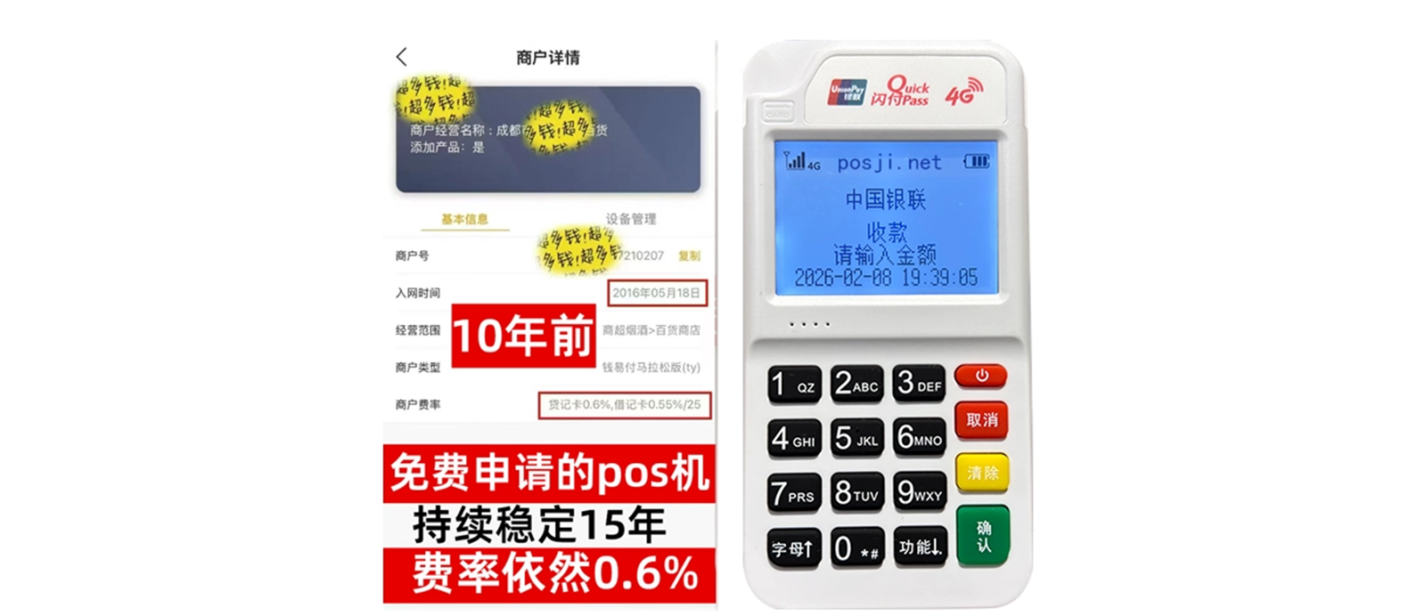 伊春小白必看POS机手续费明细，免费领取+秒到账优势让交易更安心