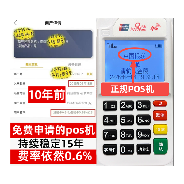 伊春信用卡套现POS机-费率稳定-个人秒到账-免费领取