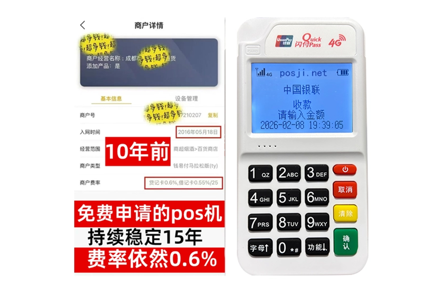 伊春商户必看！POS机手续费率透明稳定，秒到账助力资金周转