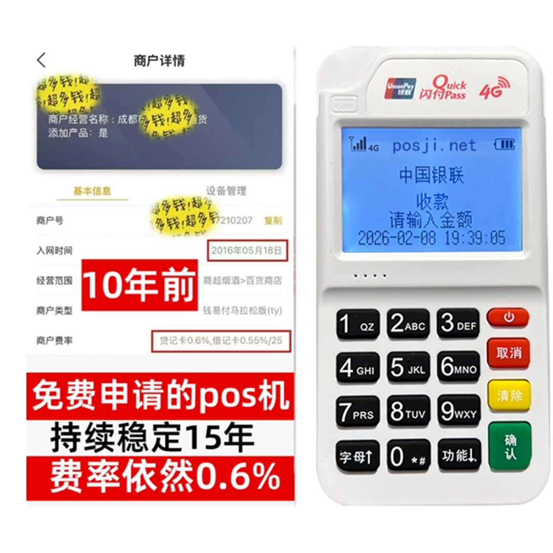 伊春告别高费率！POS机手续费明细揭秘，轻松享受免费领取与秒到账福利