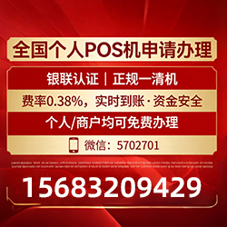 POS机办理网点免费送机，快速秒到账，拒绝隐藏费用陷阱必看